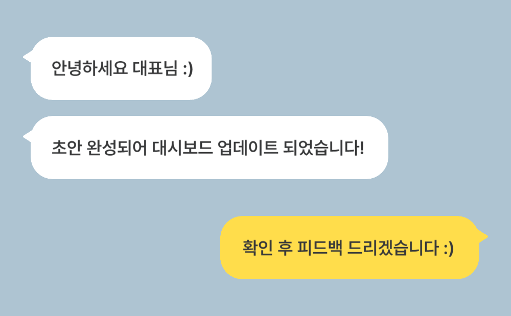 홈페이지 제작 업체와 고객의 카카오톡 소통