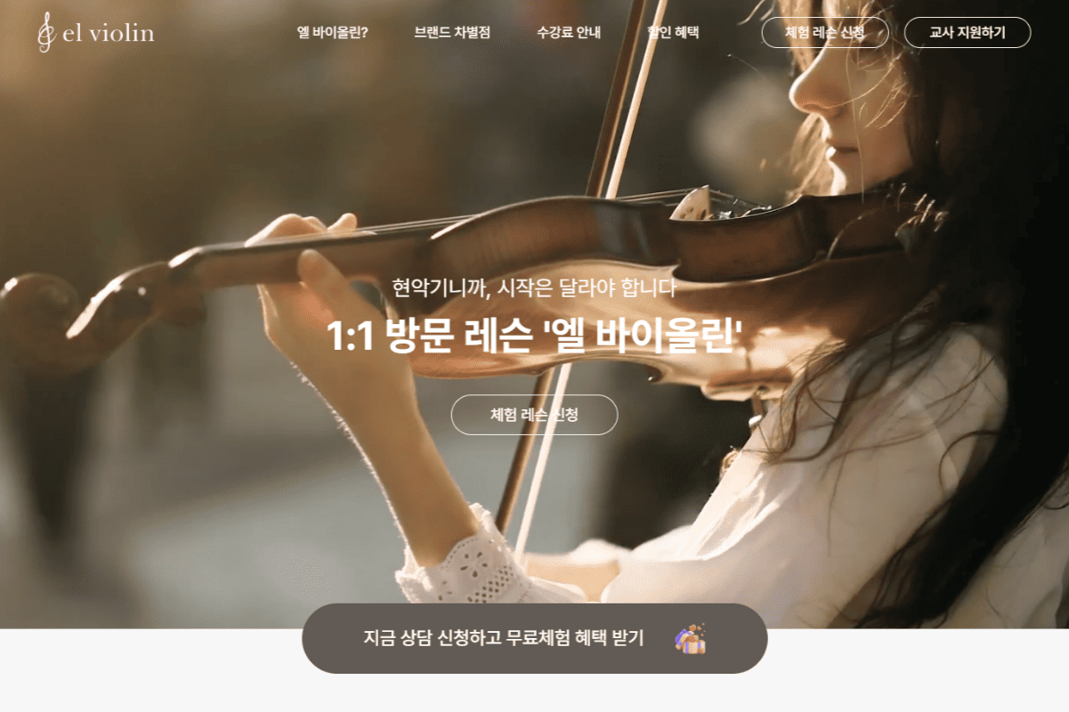 엘 바이올린 PC화면