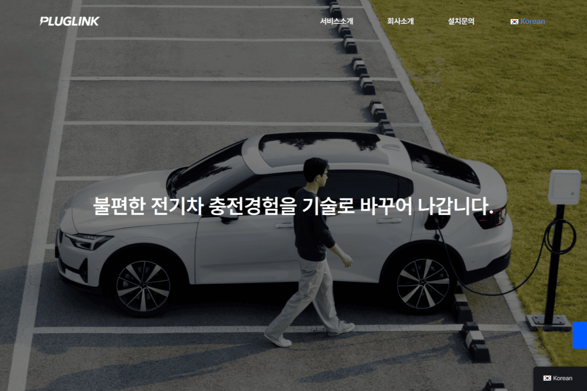 플러그링크 PC 히어로섹션